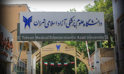 دانشگاه علوم پزشکی آزاد تهران