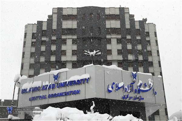 دانشگاه آزاد اسلامی | سازمان مرکزی
