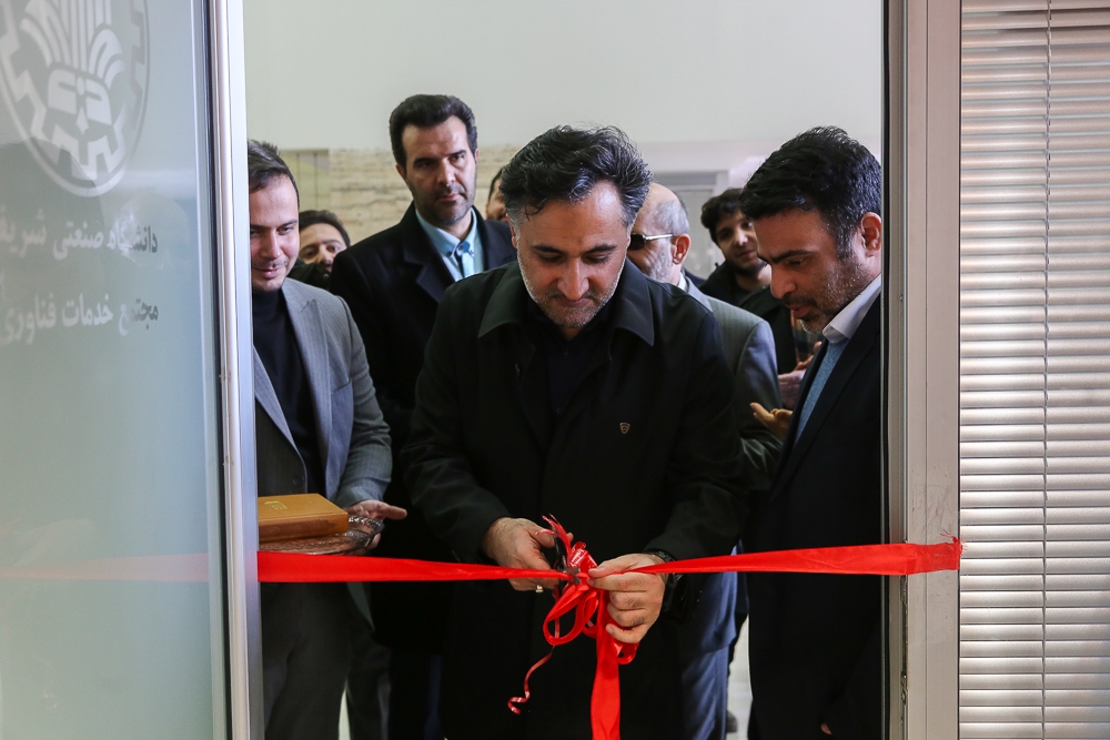مدرسه کوانتوم و اتاق تمیز دانشگاه صنعتی شریف افتتاح شد