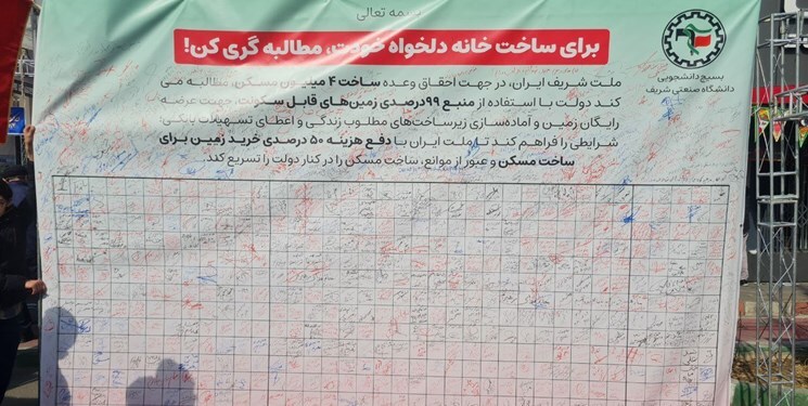 مطالبات بیش از ۱۰۰۰ نفر از مردم در غرفه بسیج دانشجویی شریف/ این طومار بازویی برای مردمی‌سازی مسکن می‌شود