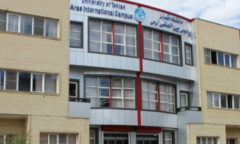پذیرش بدون کنکور دکتری و ارشد در پردیس ارس دانشگاه تهران