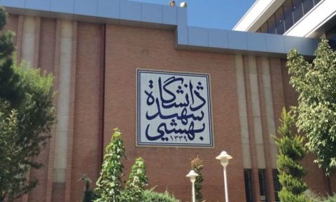کلاس‌های ۱۴ تا ۱۶ فروردین دانشگاه شهید بهشتی مجازی شد
