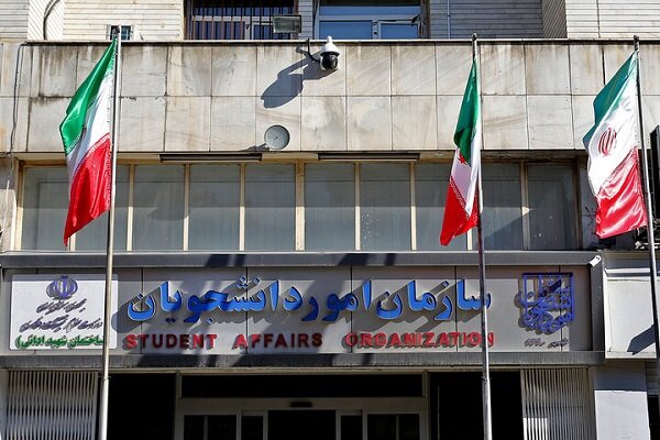 جوابیه سازمان امور دانشجویان به اعتراض درباره هزینه آزادسازی مدرک