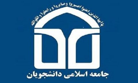 دبیر جامعه اسلامی دانشجویان دانشگاه تهران انتخاب شد